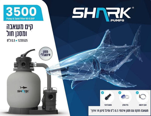 קיט משאבה + מסנן חול 3,500 גלון